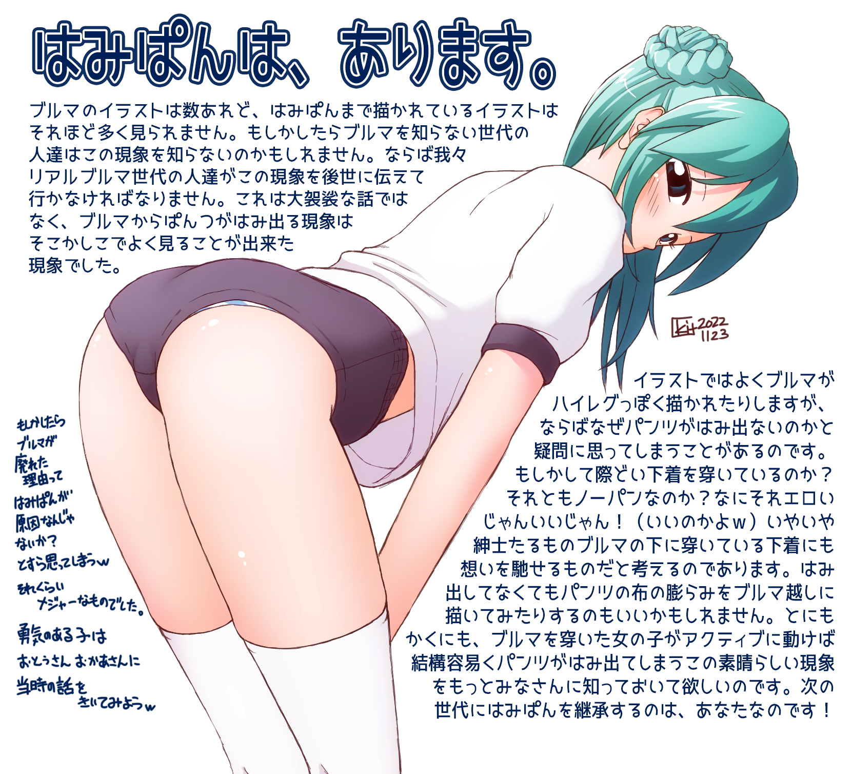 はみパン ブルマ みくぬま