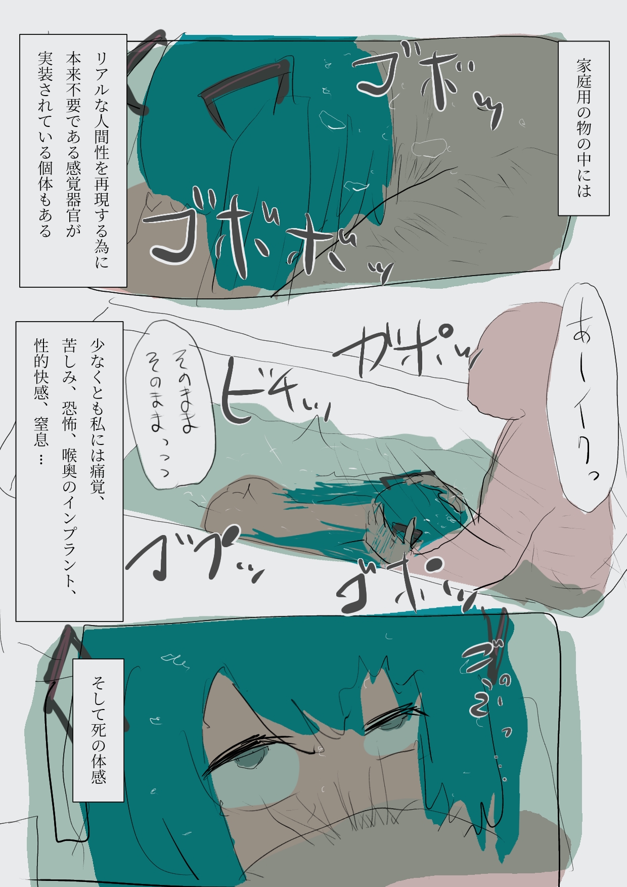 初音ミク イラマチオ 
