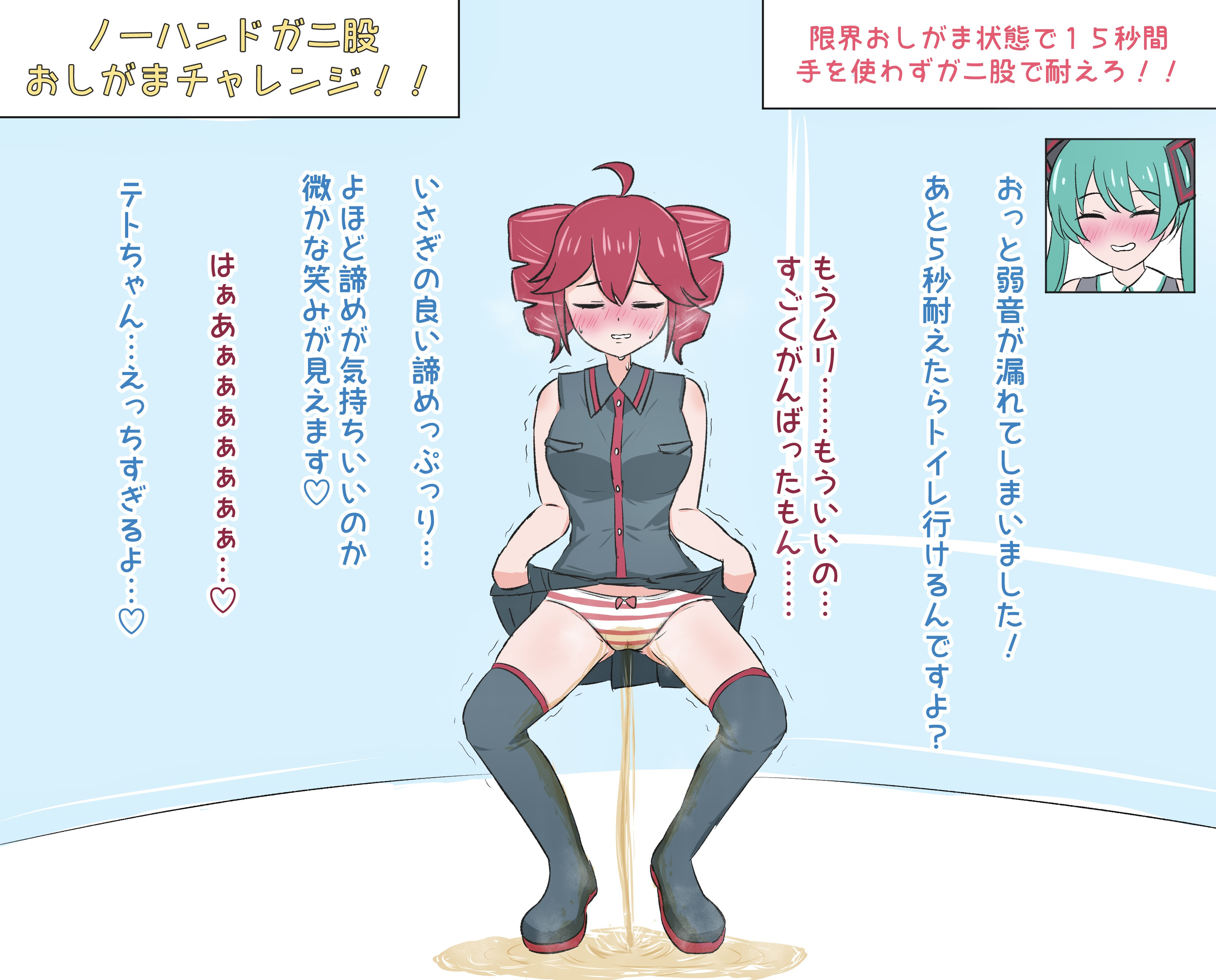 初音ミク おもらし画像 
