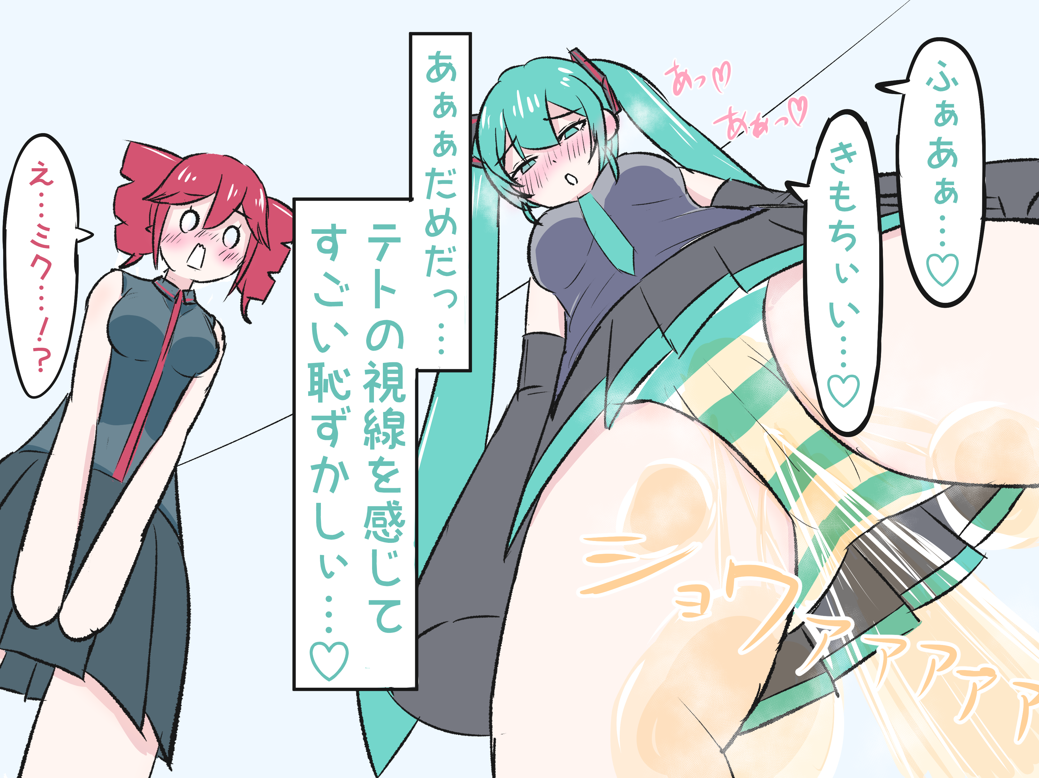 初音ミク おもらし画像 